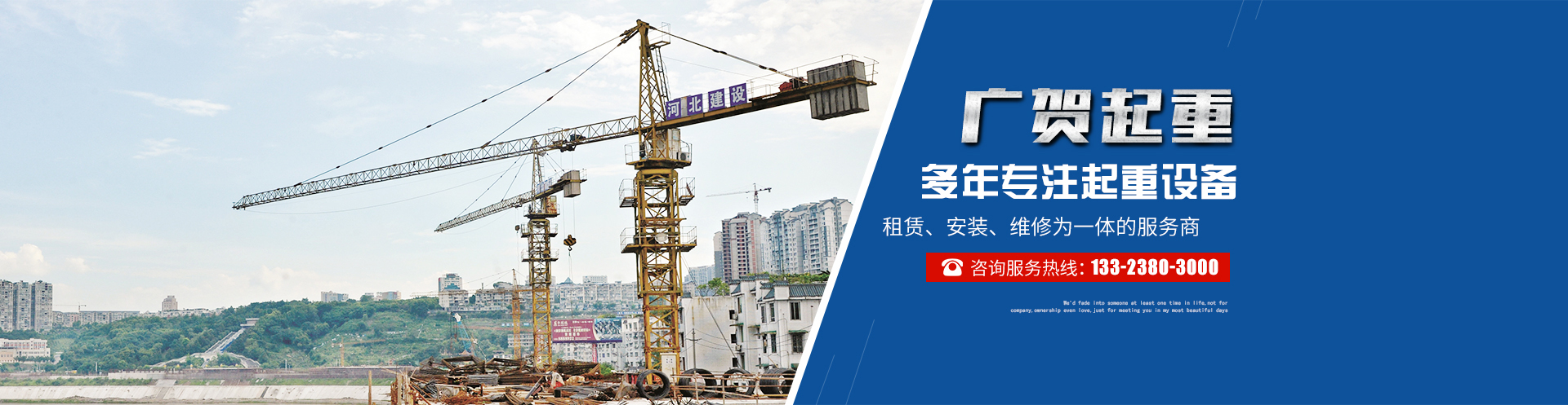 河南广贺起重设备安装有限公司