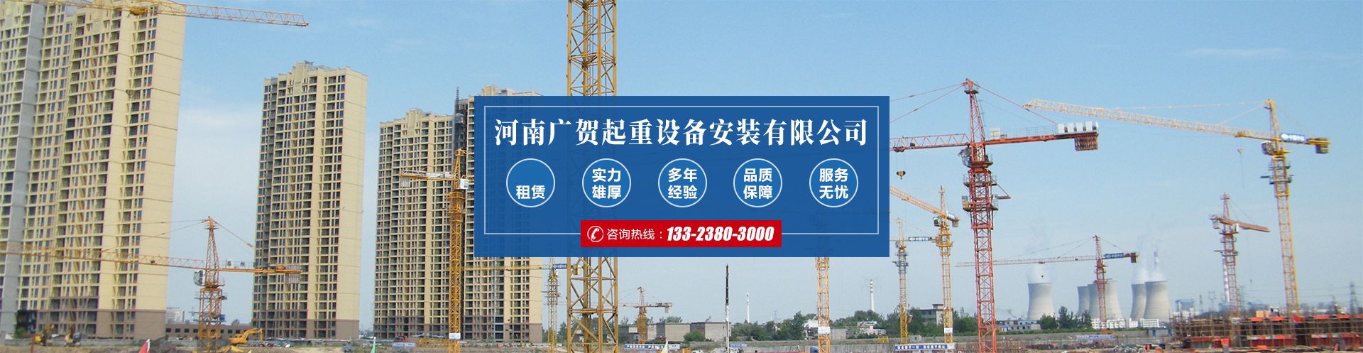 河南广贺起重设备安装有限公司